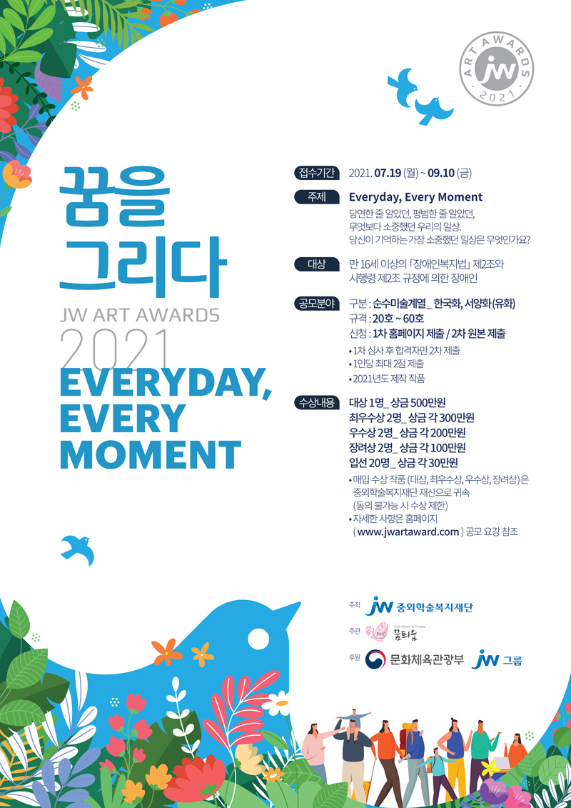 꿈을그리다_jwartaward_2021.jpg