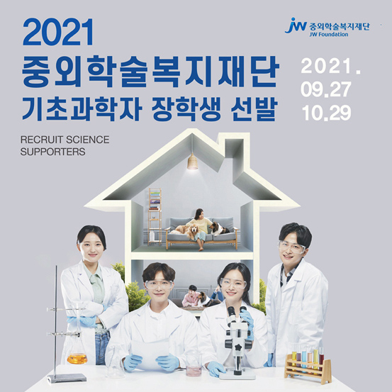 2021기초과학자장학생선발t.jpg