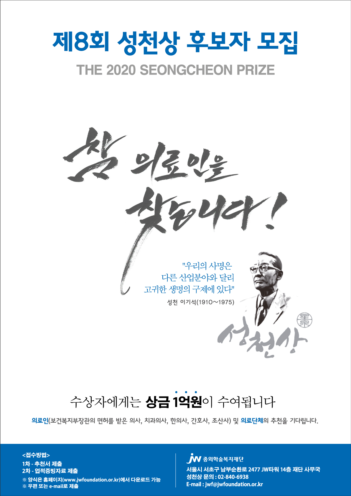 2020-성천상-추천-포스터-최종-아웃라인.jpg