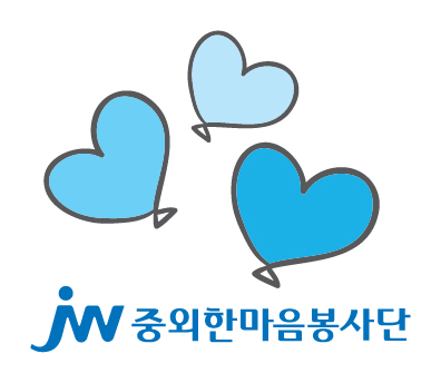 JW중외학술복지재단스티커_웹용.jpg