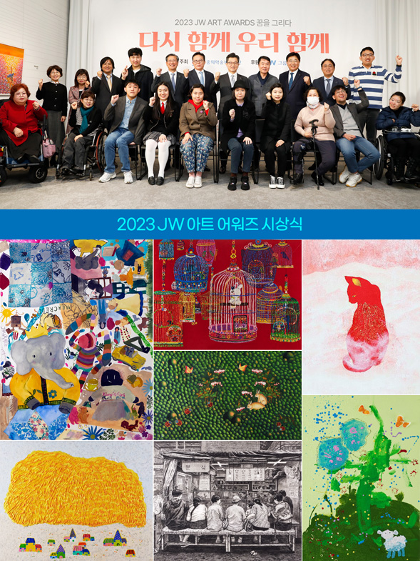 2023JW아트어워즈_시상식m.jpg