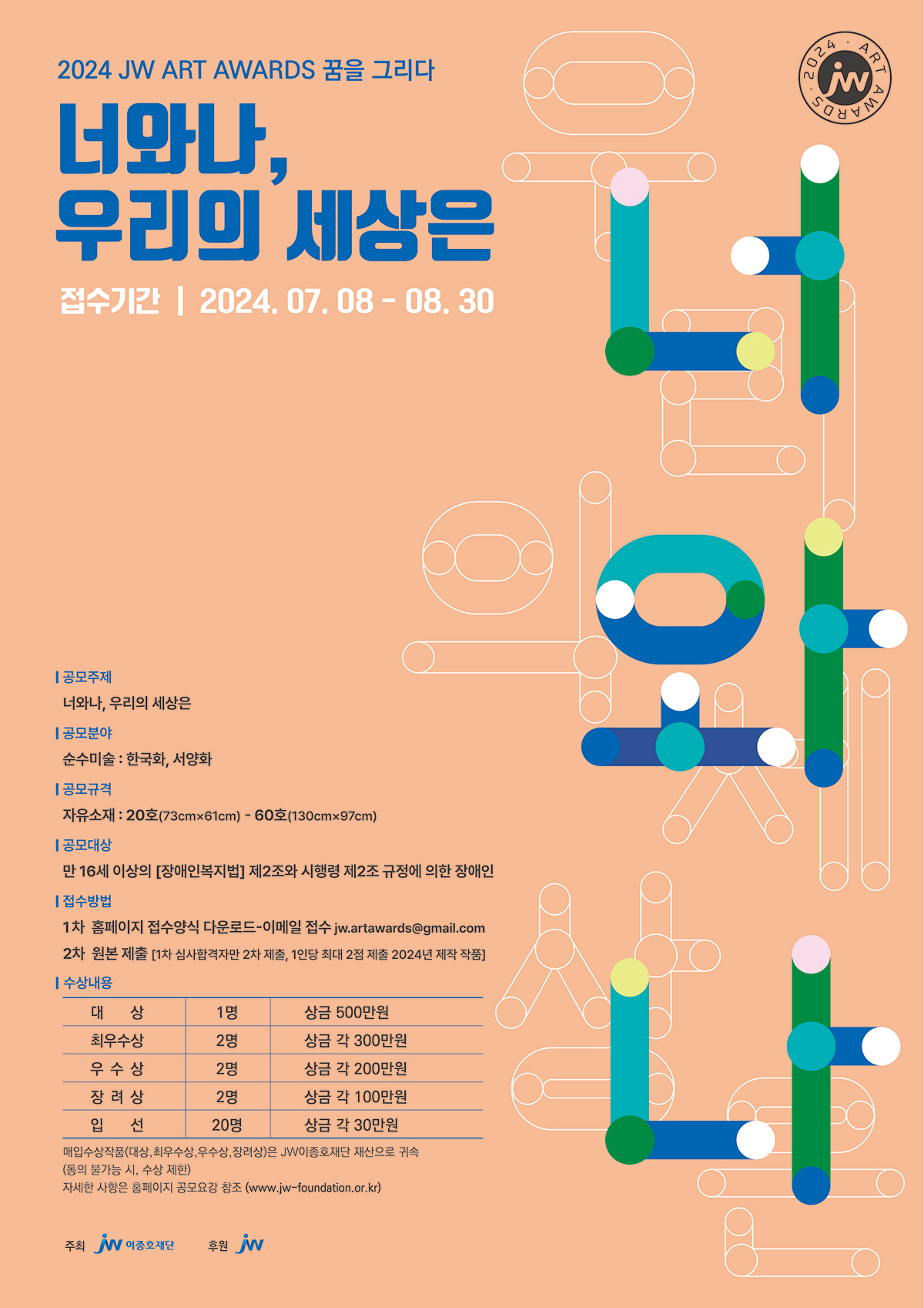 2024JW아트어워즈_.jpg.jpg