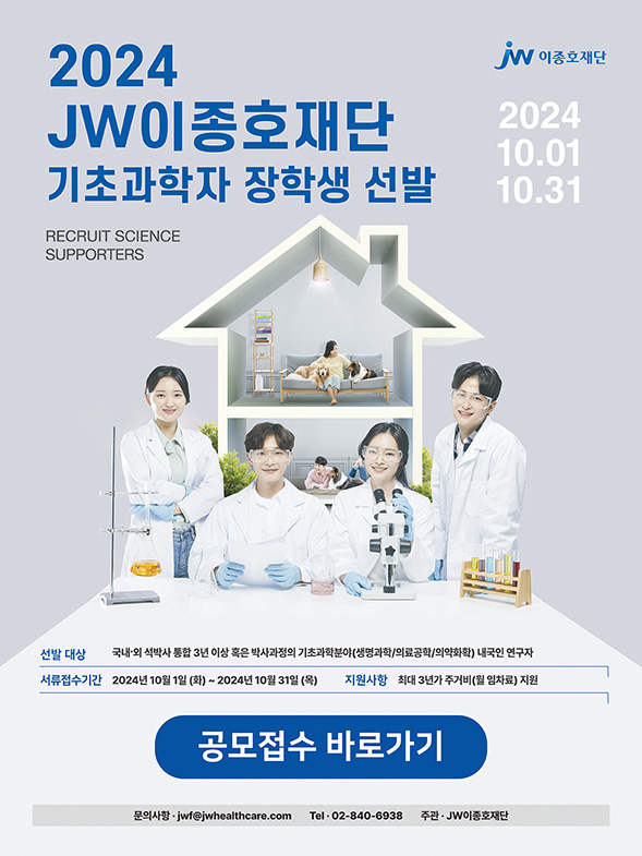 2024기초과학자선발.jpg