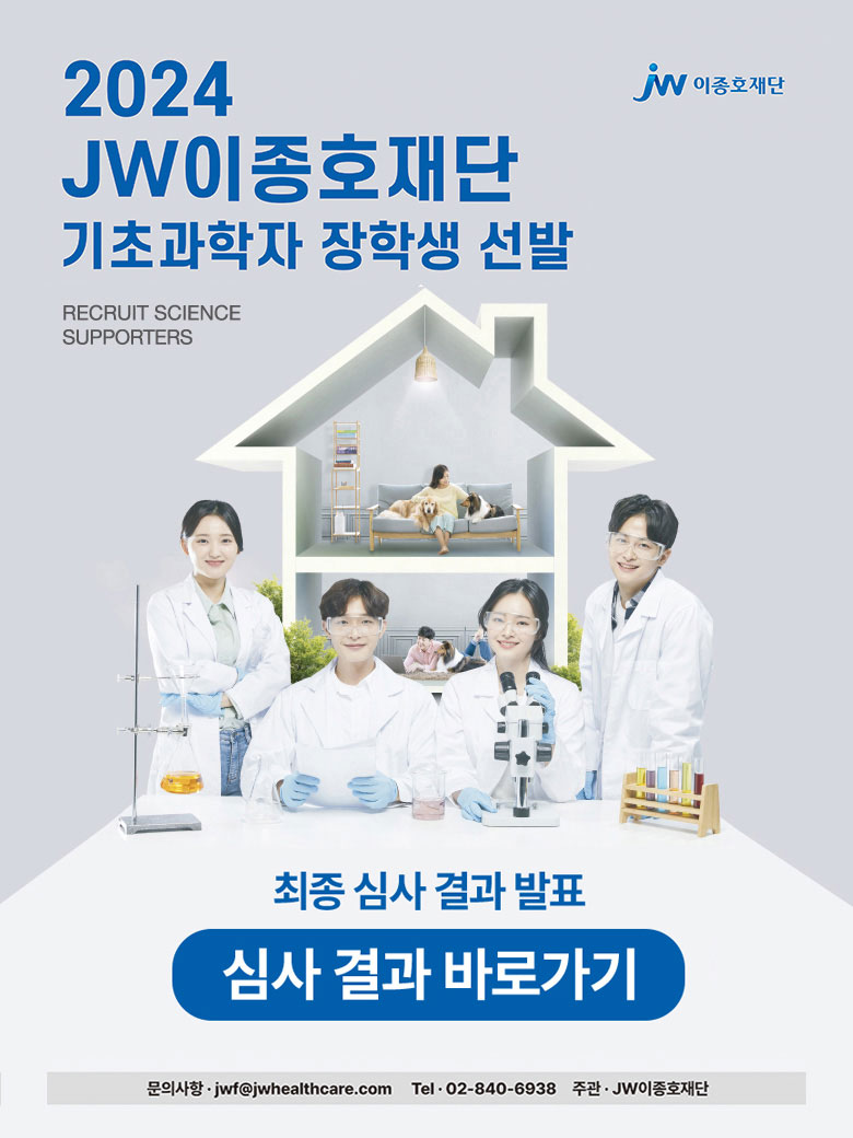 2024_기초과학자선발_최종결과.jpg