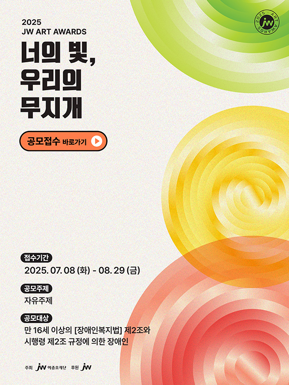 2025JW아트어워즈.jpg