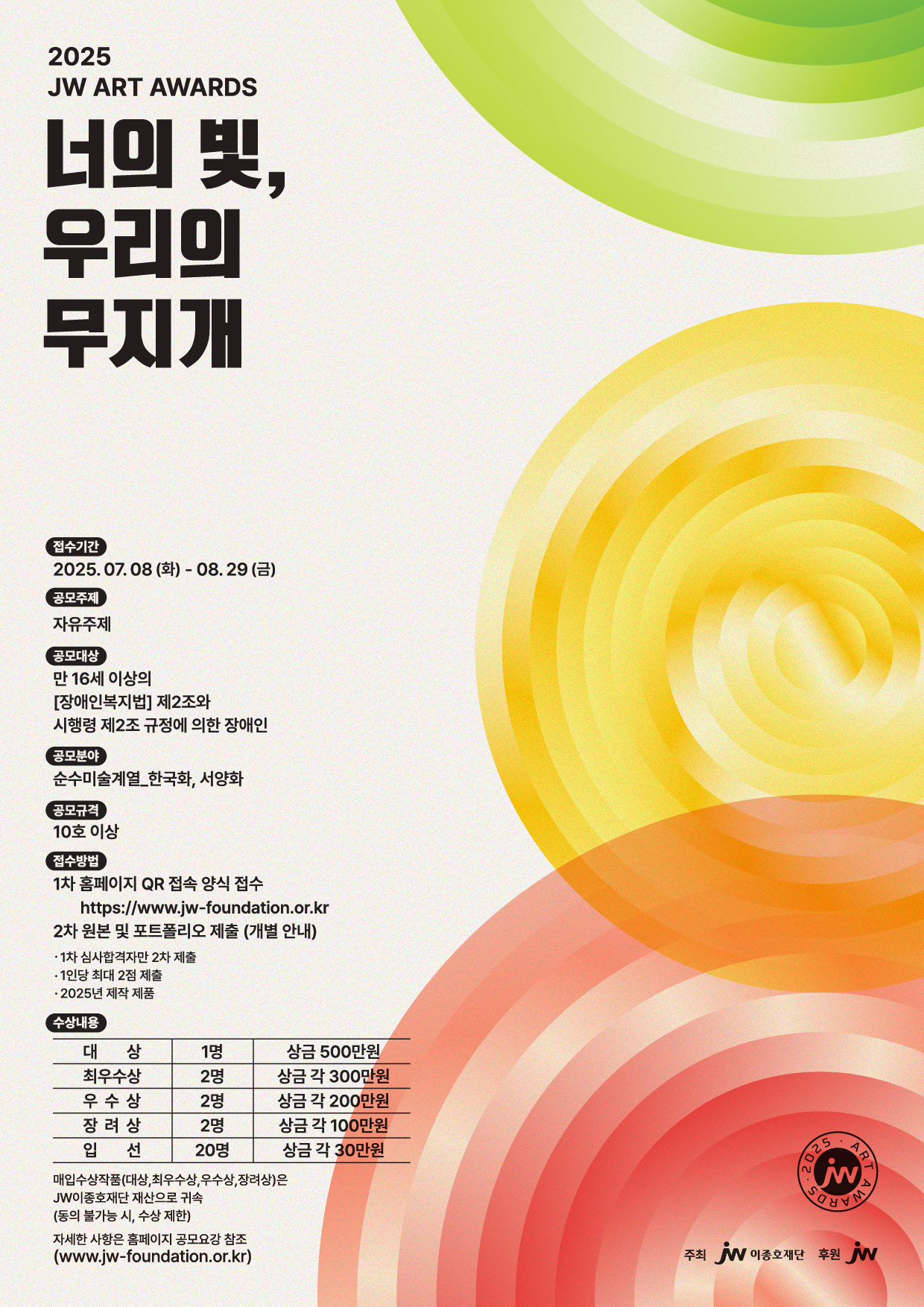 JW아트어워즈_.jpg