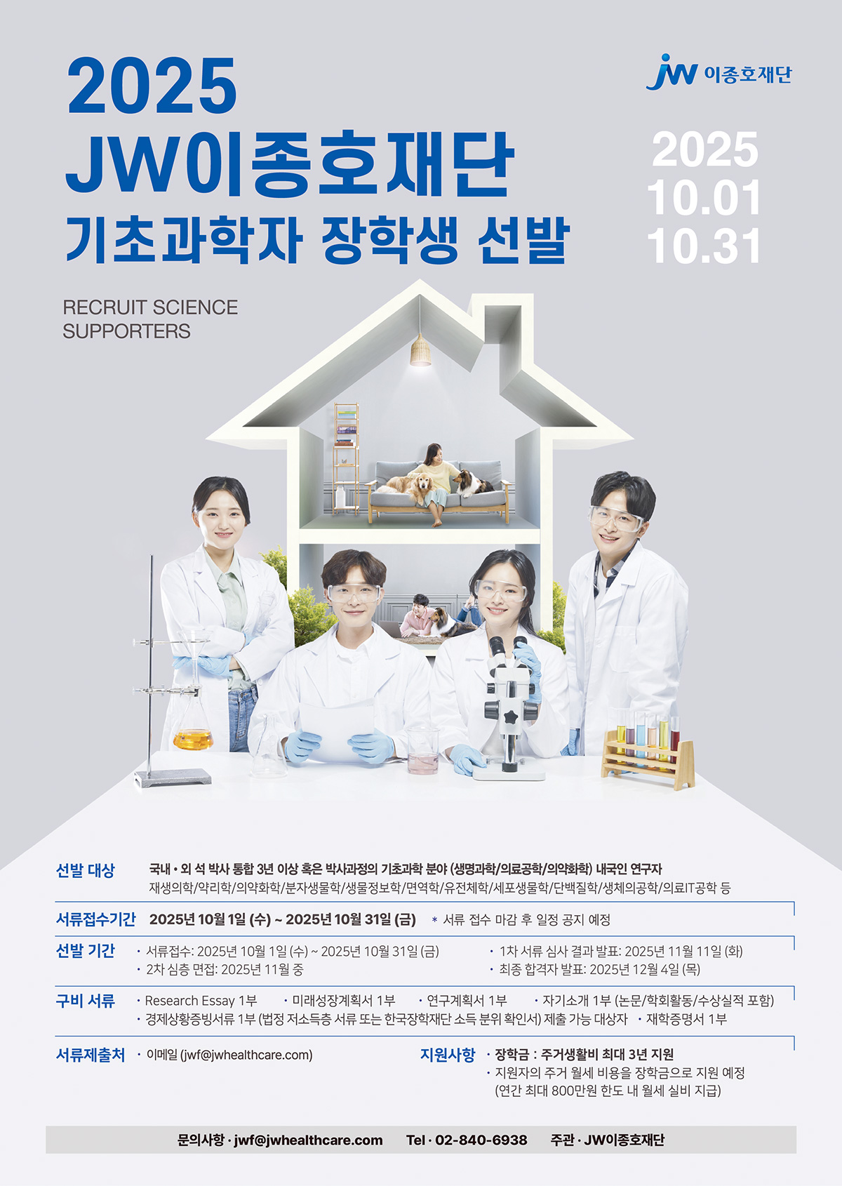 2025기초과학자선발_.jpg