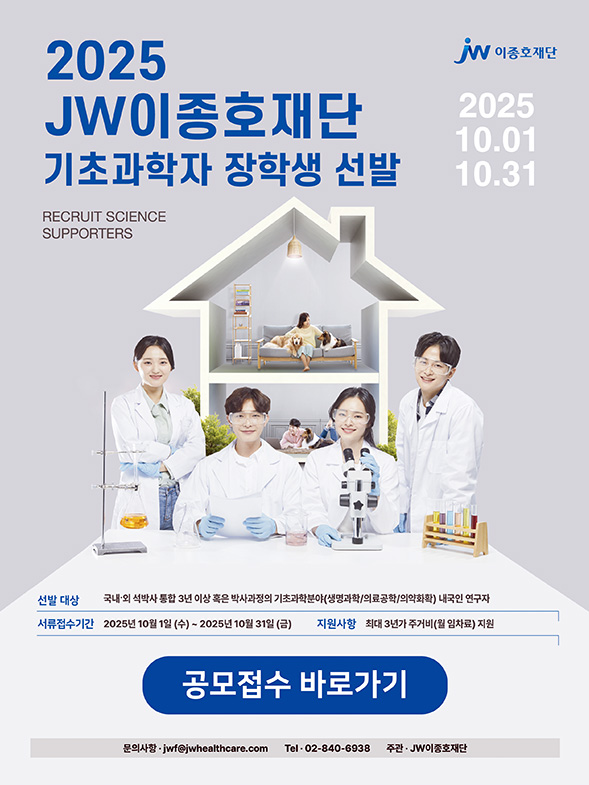 2025기초과학자선발.jpg