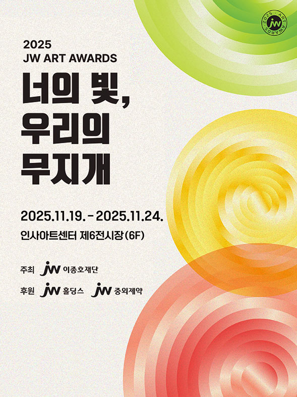 2025JW아트어워즈전시회.jpg